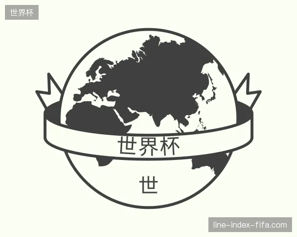 初识世界杯官方入口